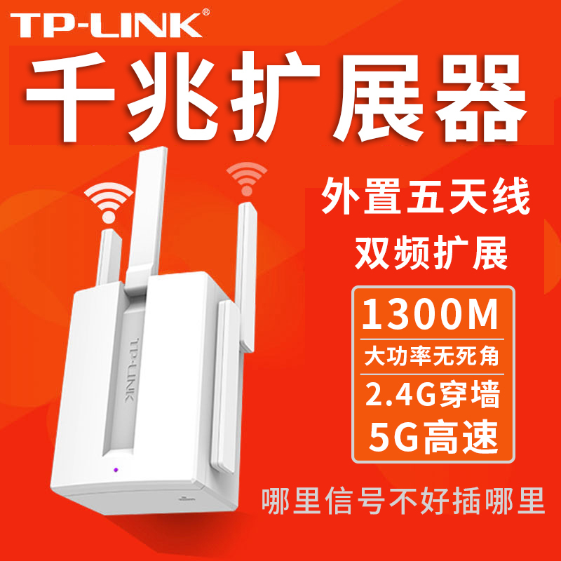 TP-LINK双频WiFi中继器 彻底解决家庭网络死角，5G信号全屋覆盖